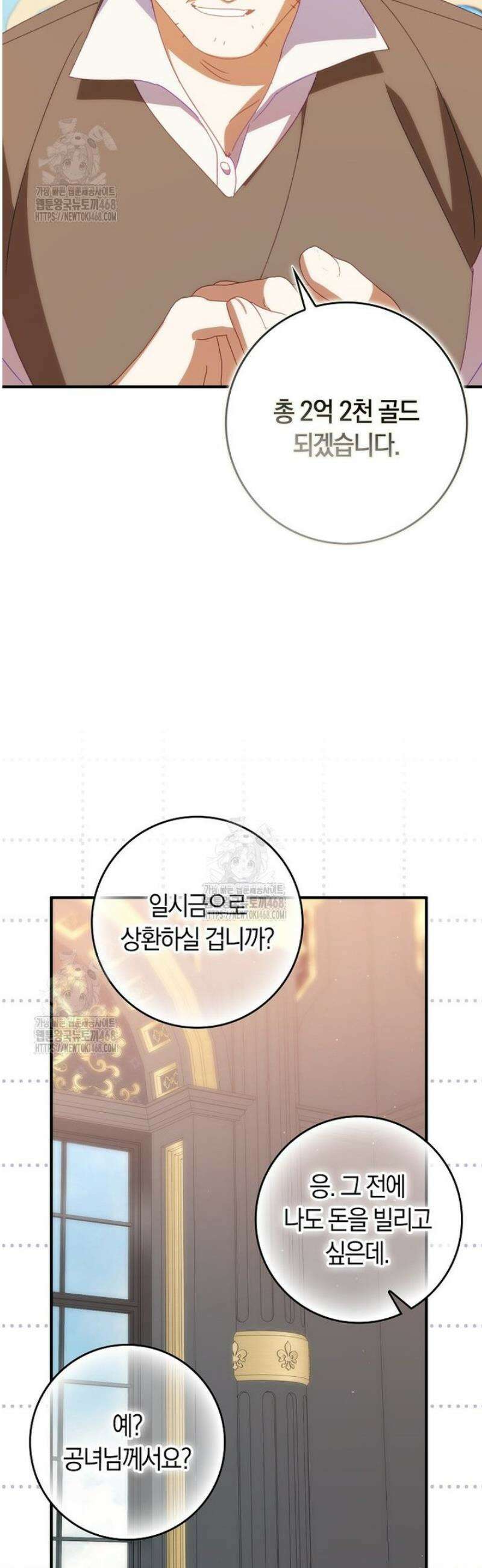 사망 엔딩을 피하는 완벽한 플랜 37화 8