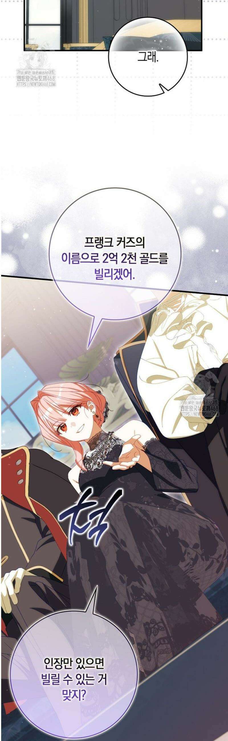 사망 엔딩을 피하는 완벽한 플랜 37화 9