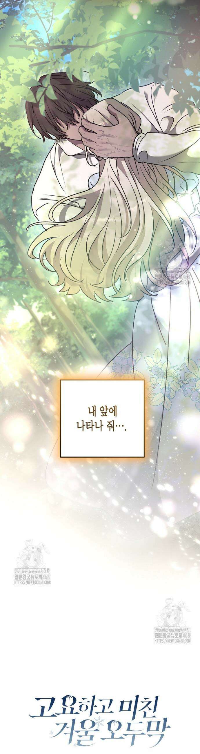 고요하고 미친 겨울 오두막 25화 5
