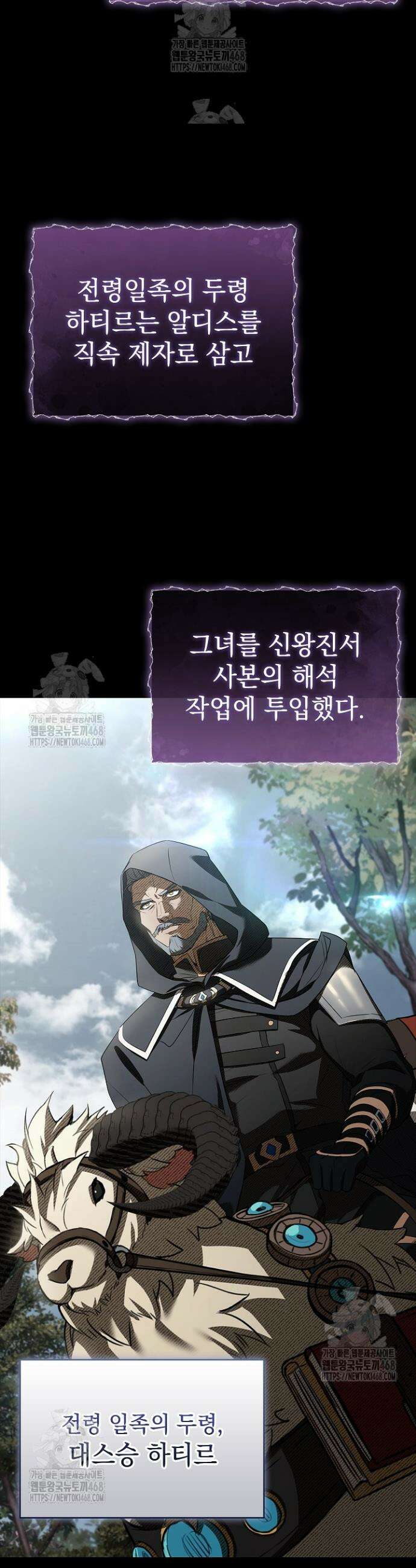 영혼 없는 불경자의 밤 37화 5