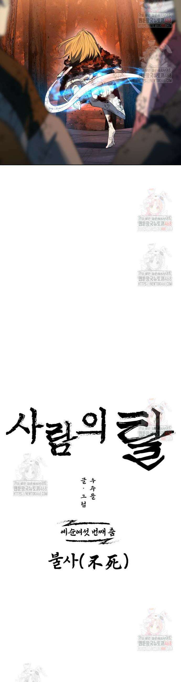 사람의 탈 66화 8