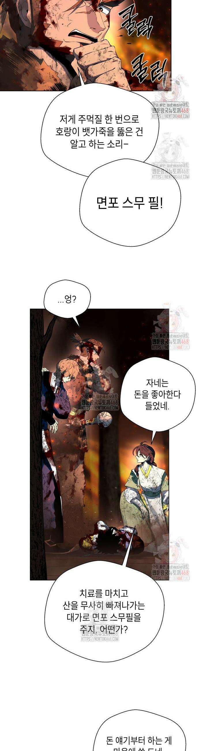 사람의 탈 66화 13