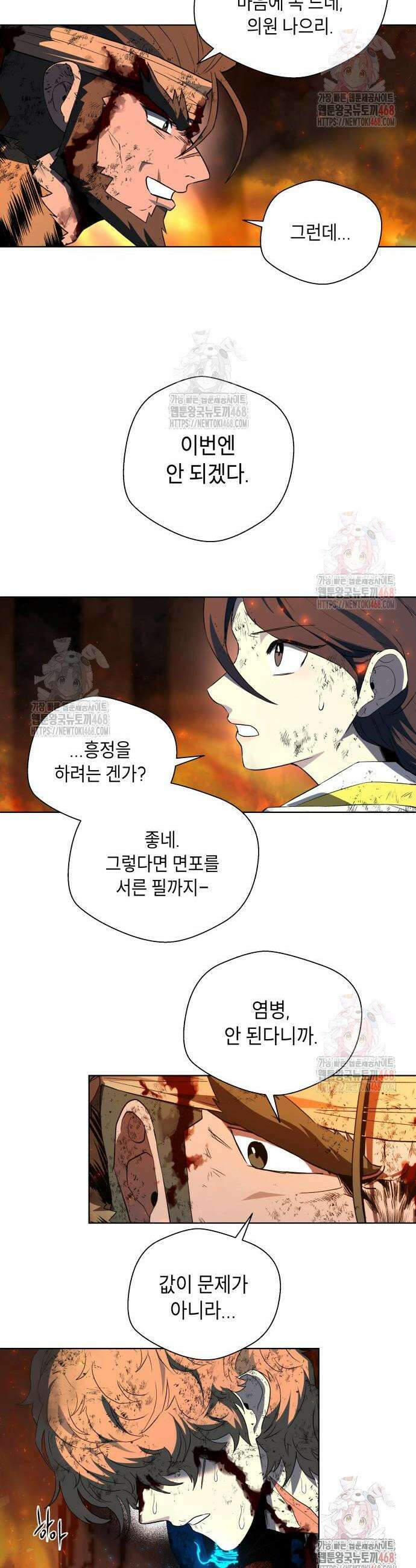 사람의 탈 66화 14