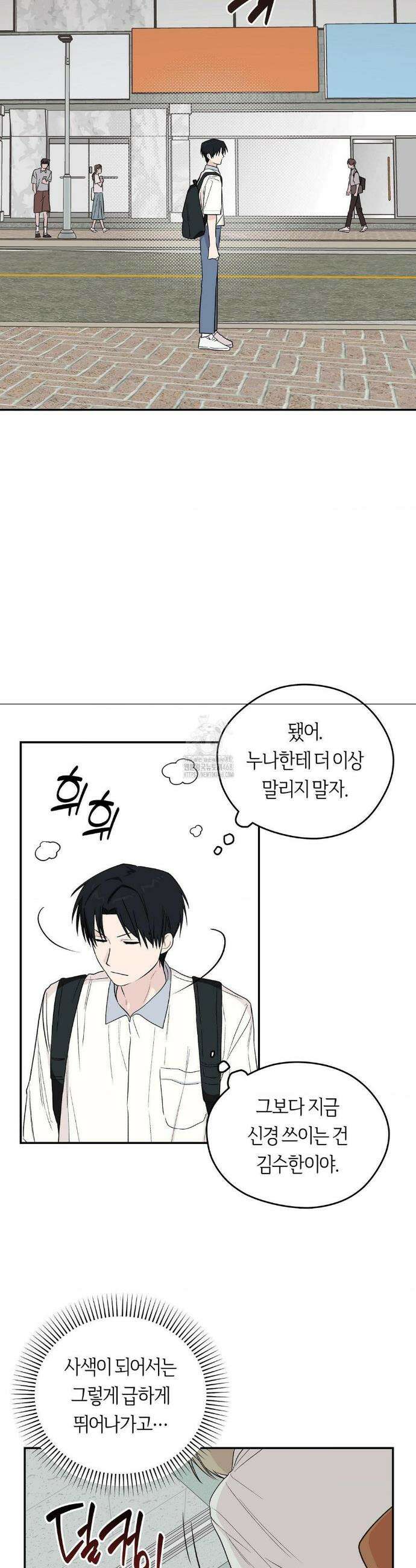 비상! 청춘기록부 15화 13
