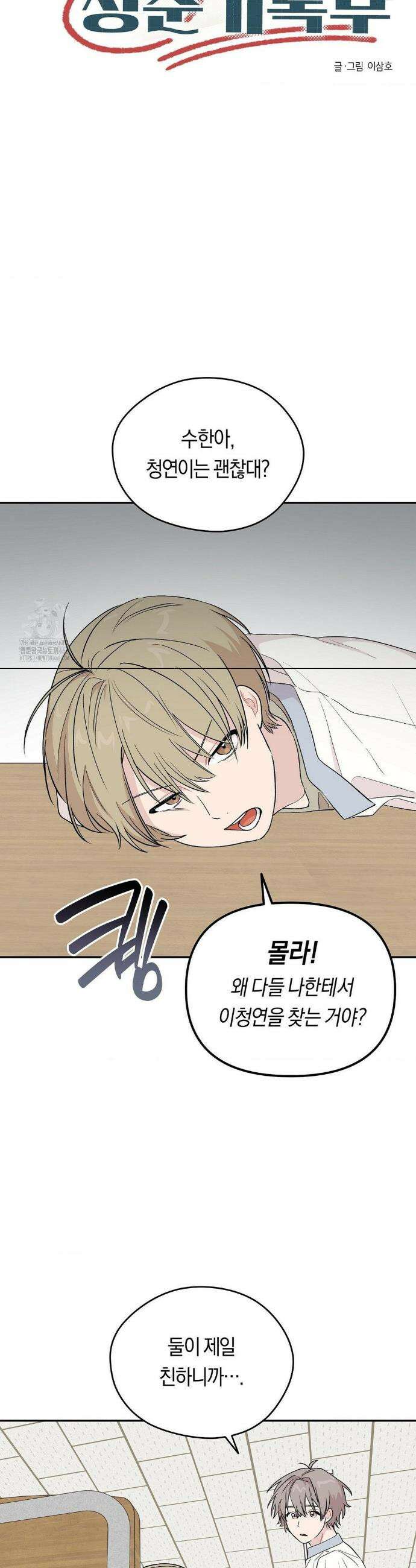 비상! 청춘기록부 15화 18