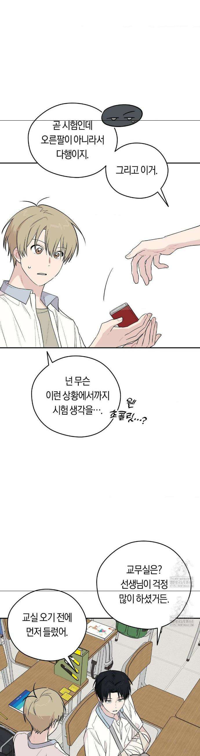비상! 청춘기록부 15화 22