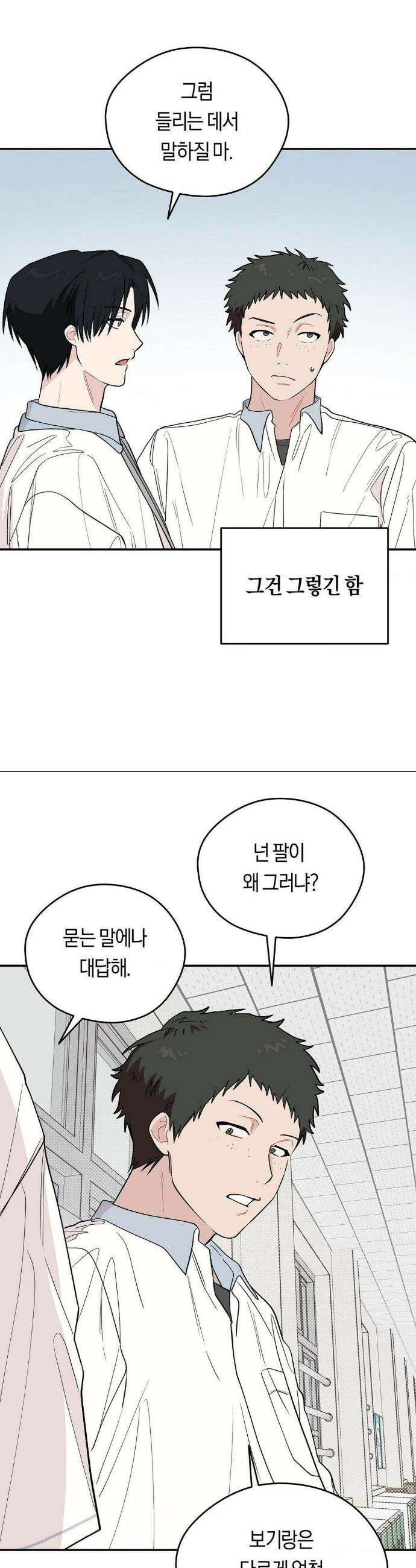 비상! 청춘기록부 15화 31