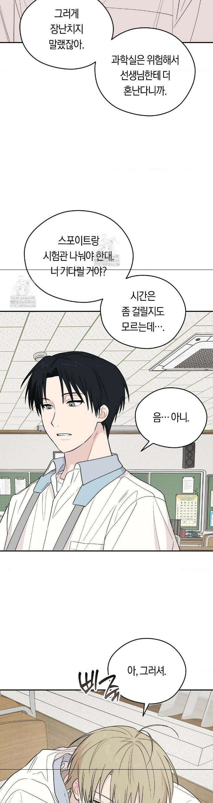 비상! 청춘기록부 15화 38