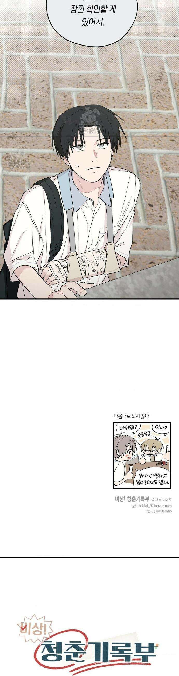 비상! 청춘기록부 15화 40