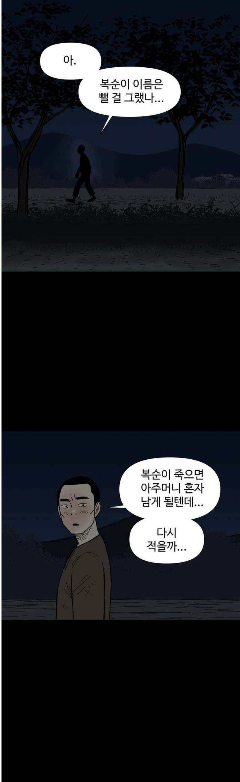 사변괴담 105화 망원6 8