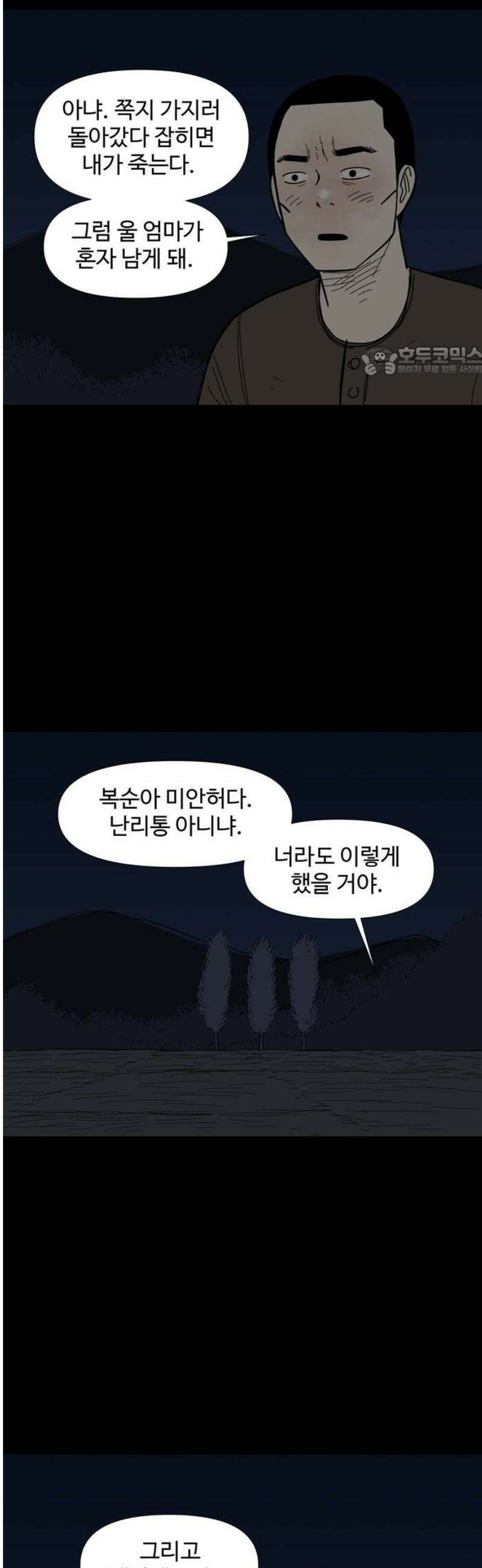 사변괴담 105화 망원6 9