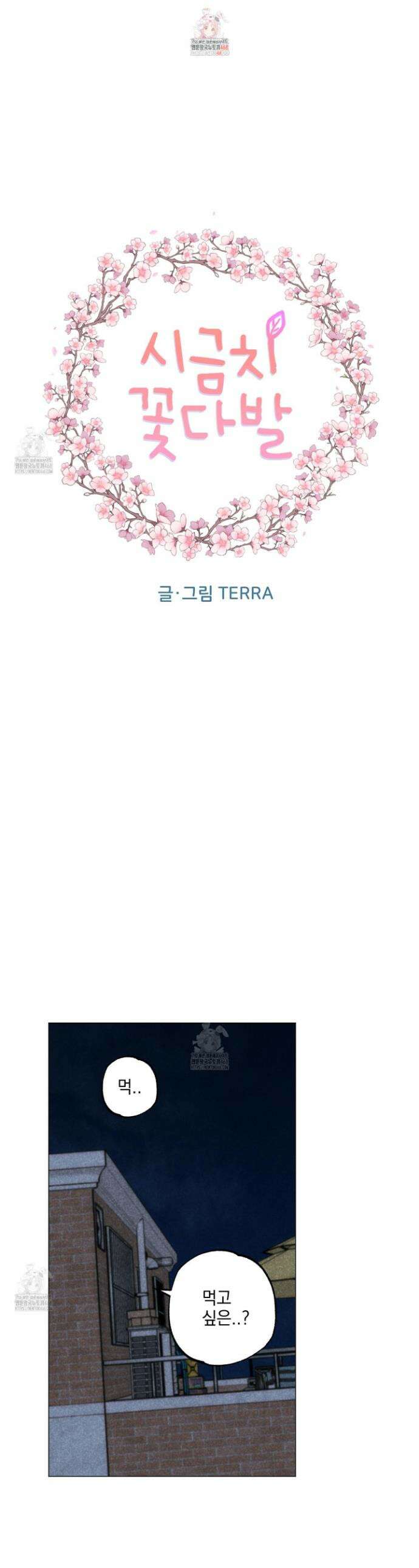 시금치 꽃다발 외전 B-14화 1