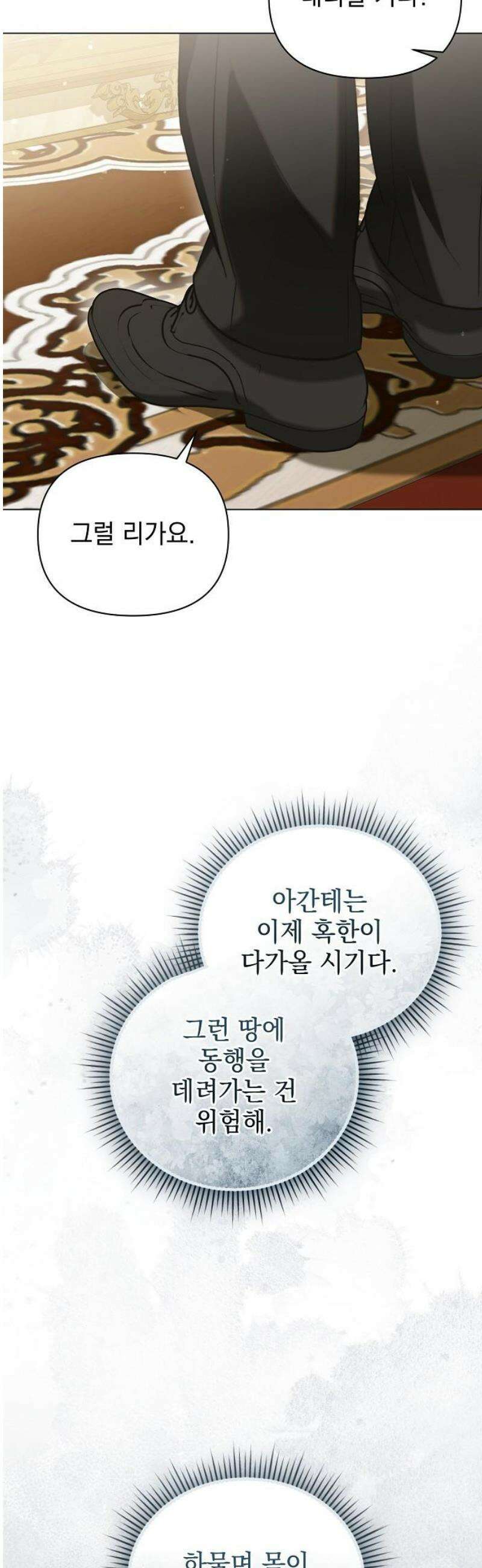 아름다운 줄리엣을 위하여 46화．  스미지 못한 햇빛 3
