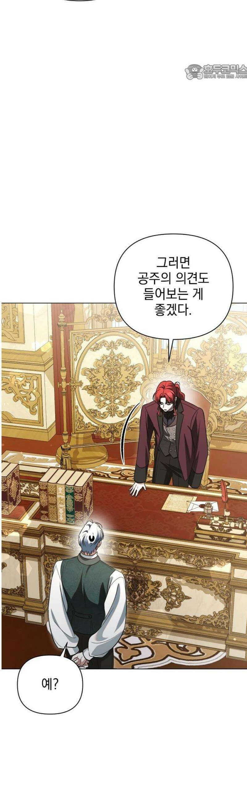 아름다운 줄리엣을 위하여 46화．  스미지 못한 햇빛 7