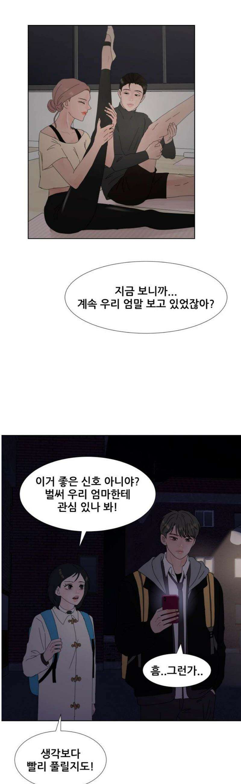 아랫집 윗집 사이에 27화 3