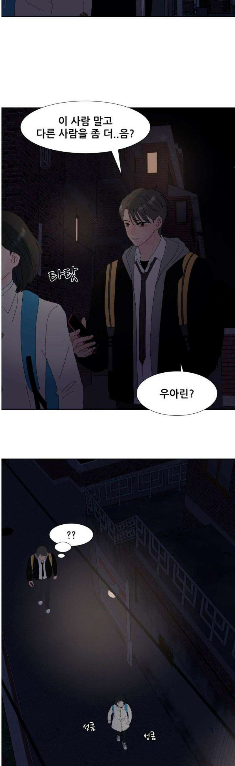 아랫집 윗집 사이에 27화 5