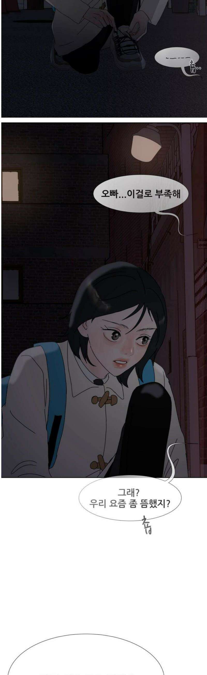아랫집 윗집 사이에 27화 7