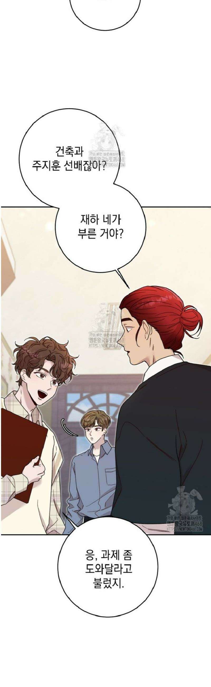 두 번 사는 미대생 18화 3