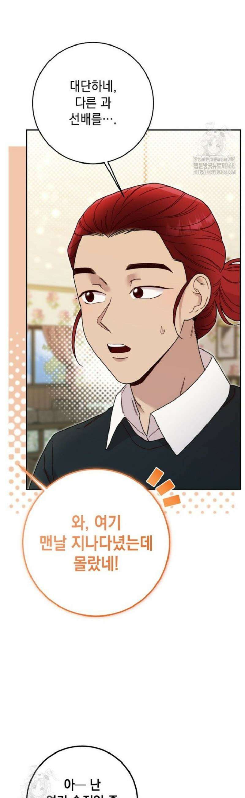 두 번 사는 미대생 18화 4