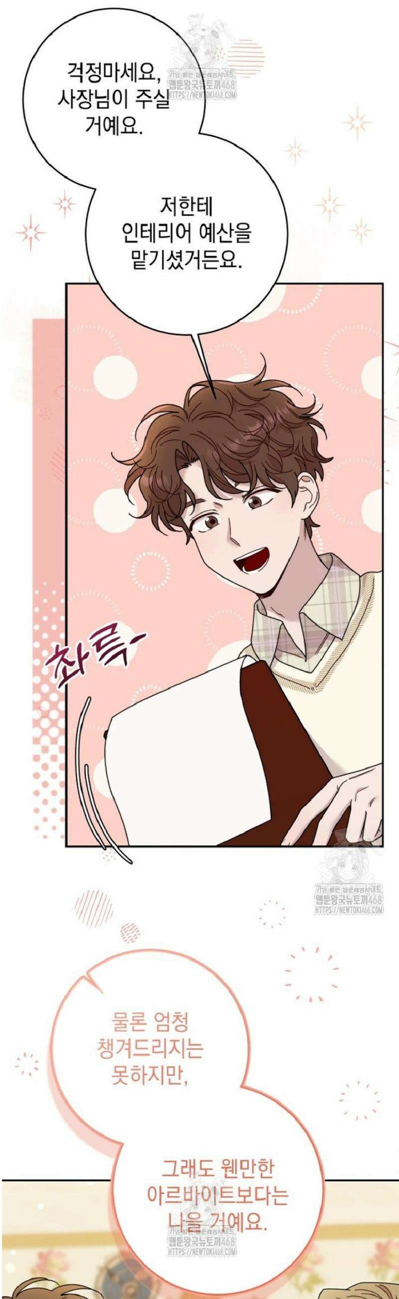 두 번 사는 미대생 18화 11