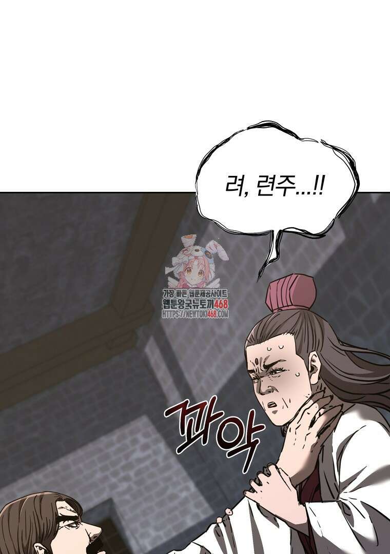 무림세가 전생랭커 168화 1