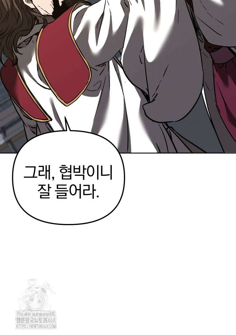 무림세가 전생랭커 168화 2