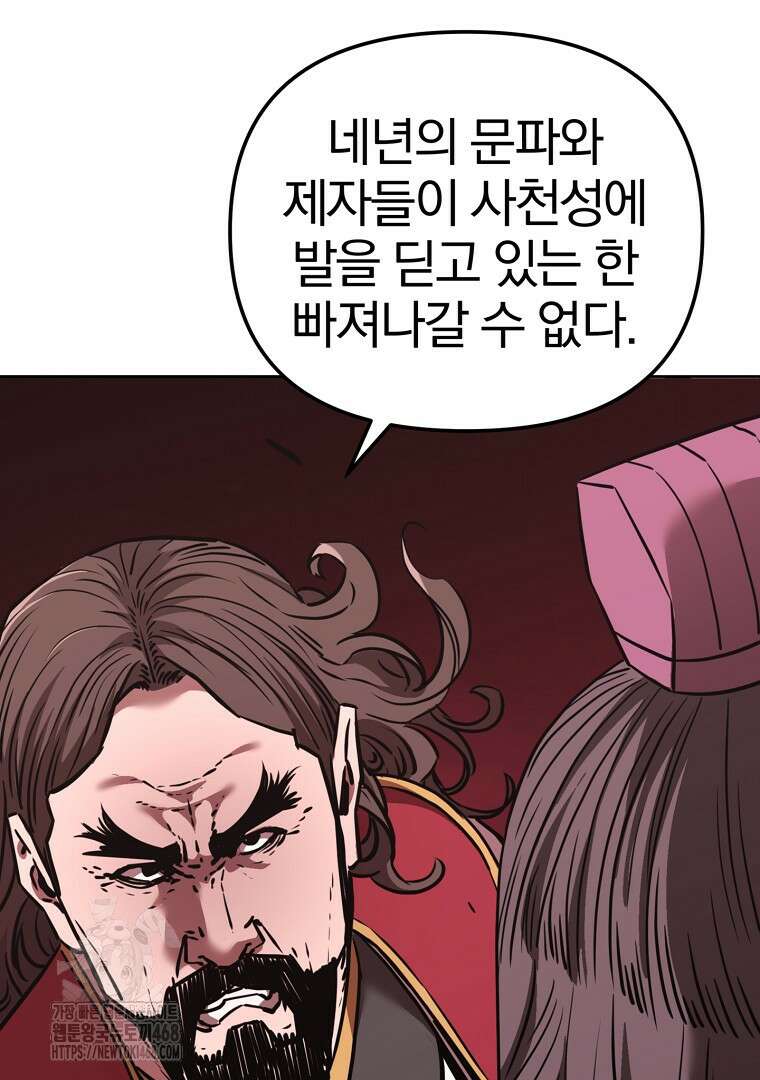 무림세가 전생랭커 168화 3