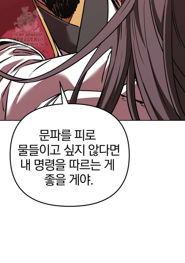 무림세가 전생랭커 168화 4