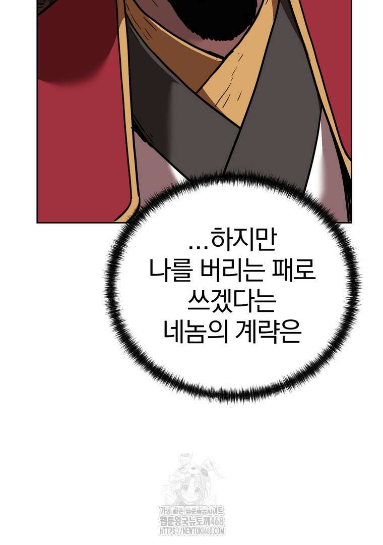 무림세가 전생랭커 168화 8