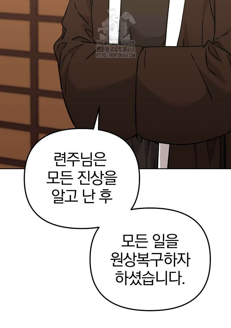 무림세가 전생랭커 168화 12