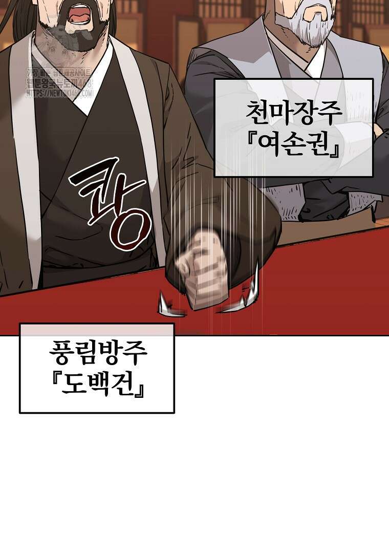 무림세가 전생랭커 168화 14