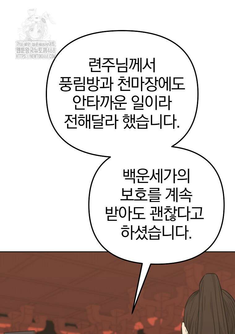 무림세가 전생랭커 168화 15