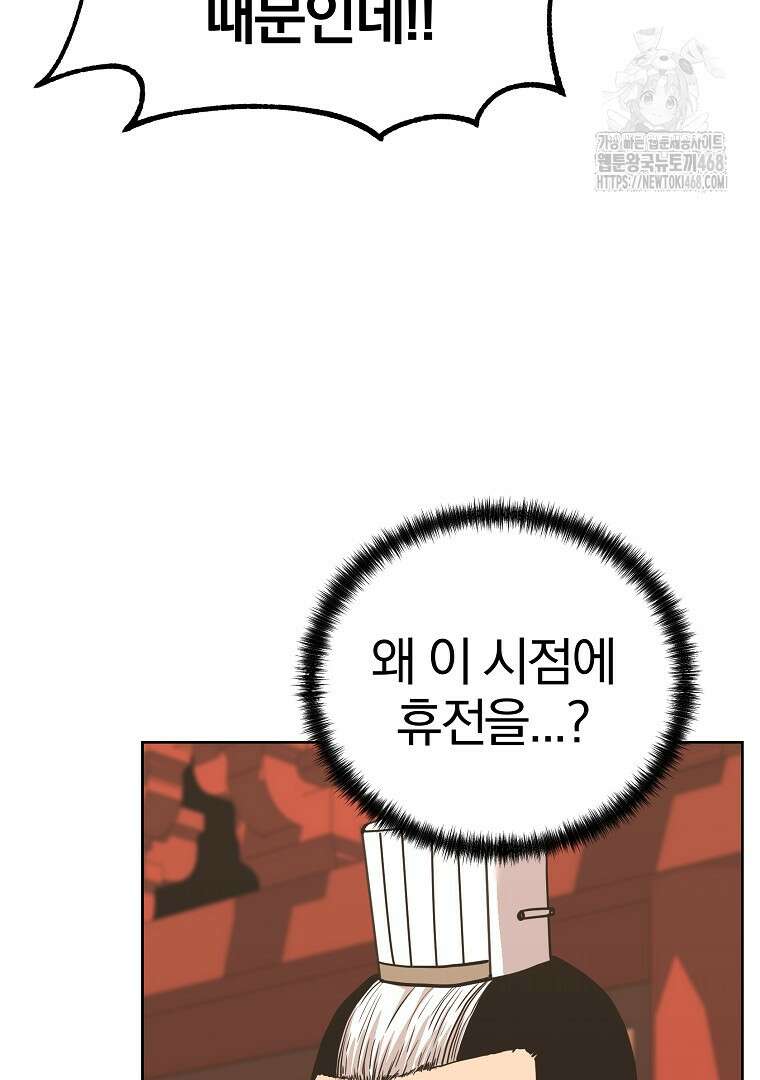 무림세가 전생랭커 168화 17