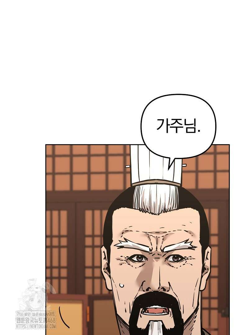 무림세가 전생랭커 168화 19