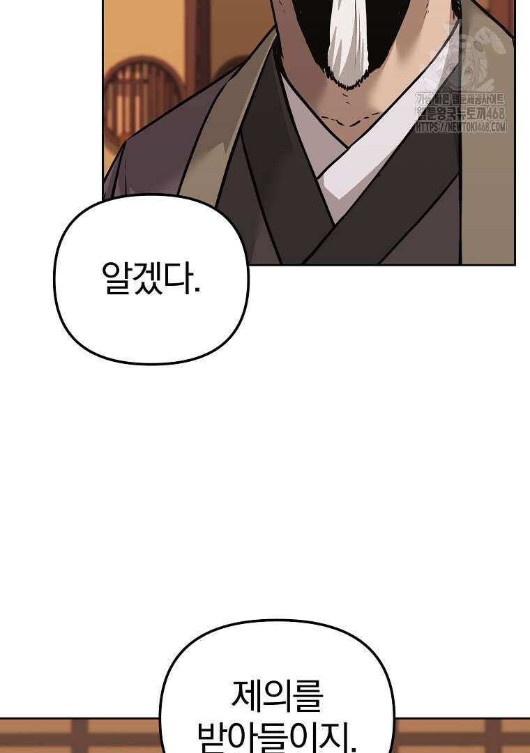 무림세가 전생랭커 168화 20