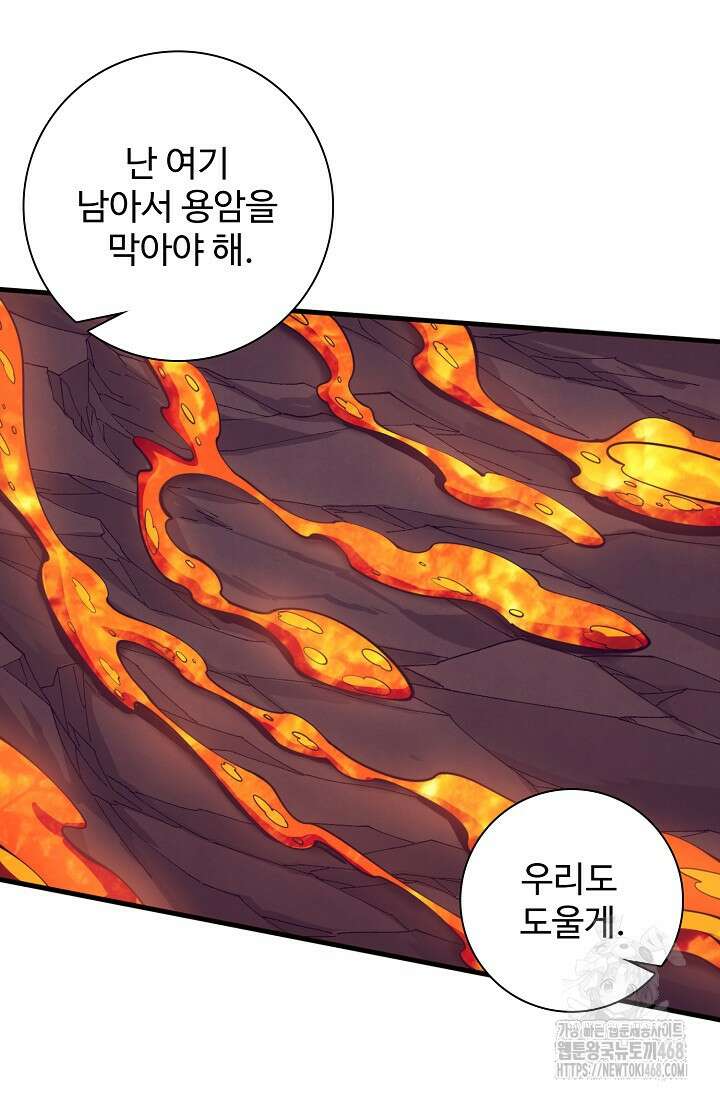 이볼브: 진화의 서막 142화 3