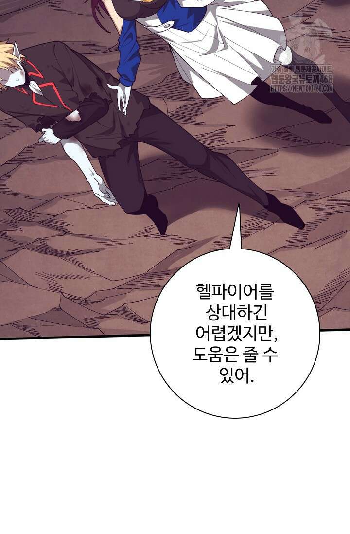 이볼브: 진화의 서막 142화 6