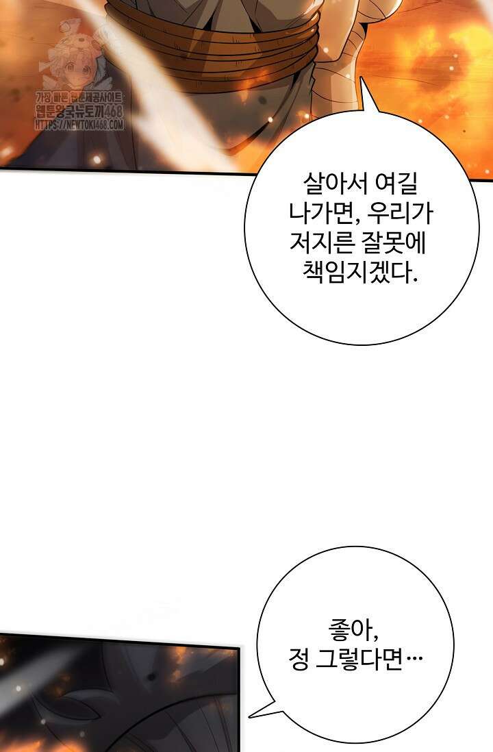 이볼브: 진화의 서막 142화 9