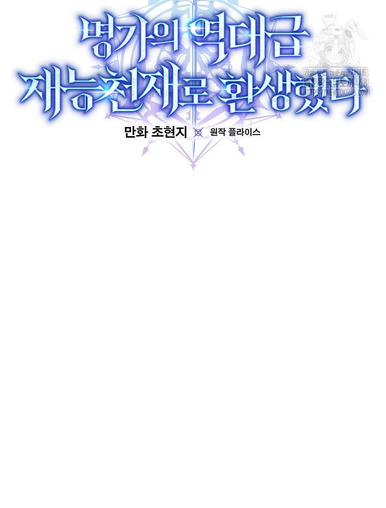 명가의 역대급 재능천재로 환생했다 55화 30