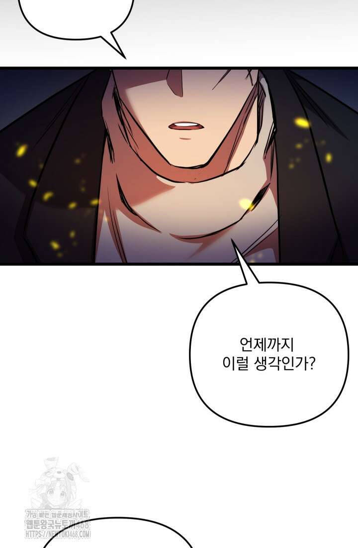 폐급인 척했던 학교생활 117화 4