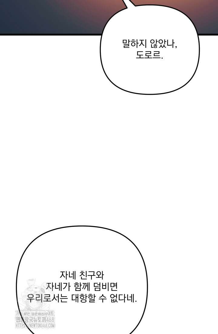 폐급인 척했던 학교생활 117화 7