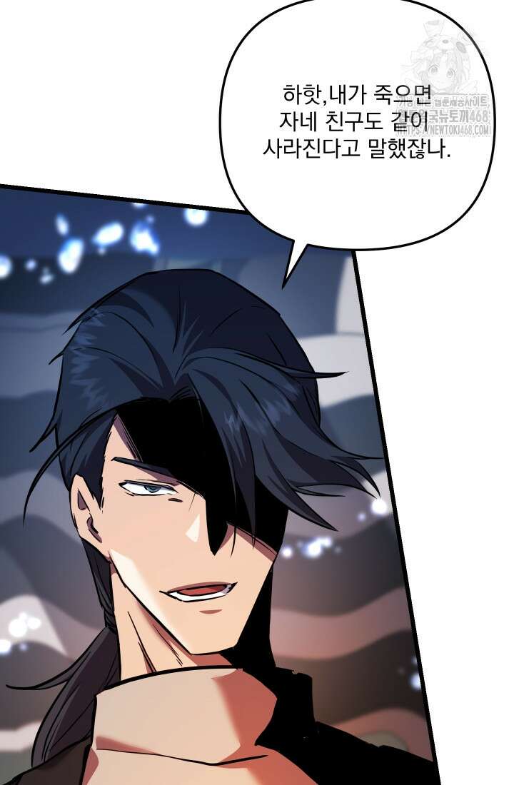 폐급인 척했던 학교생활 117화 13