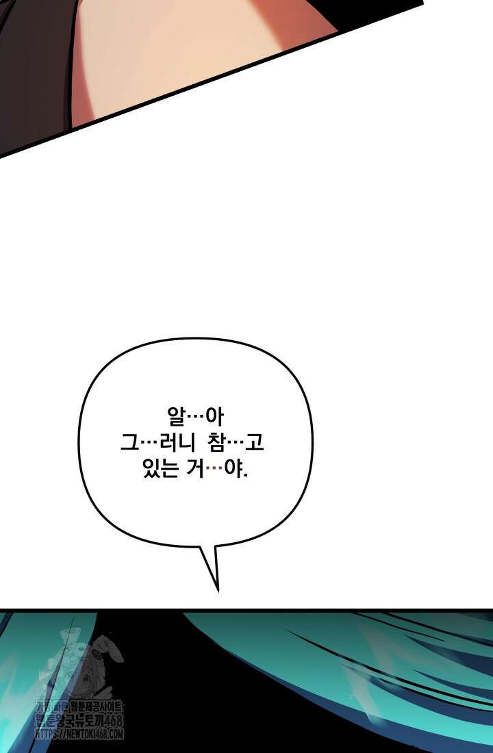 폐급인 척했던 학교생활 117화 14