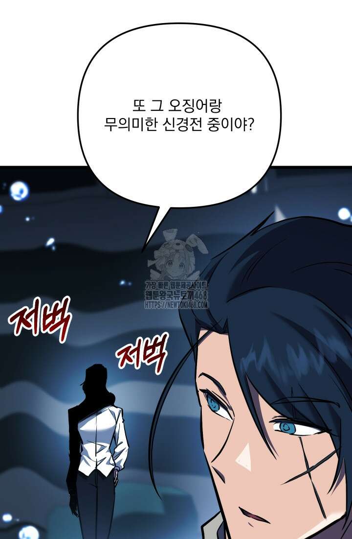 폐급인 척했던 학교생활 117화 16