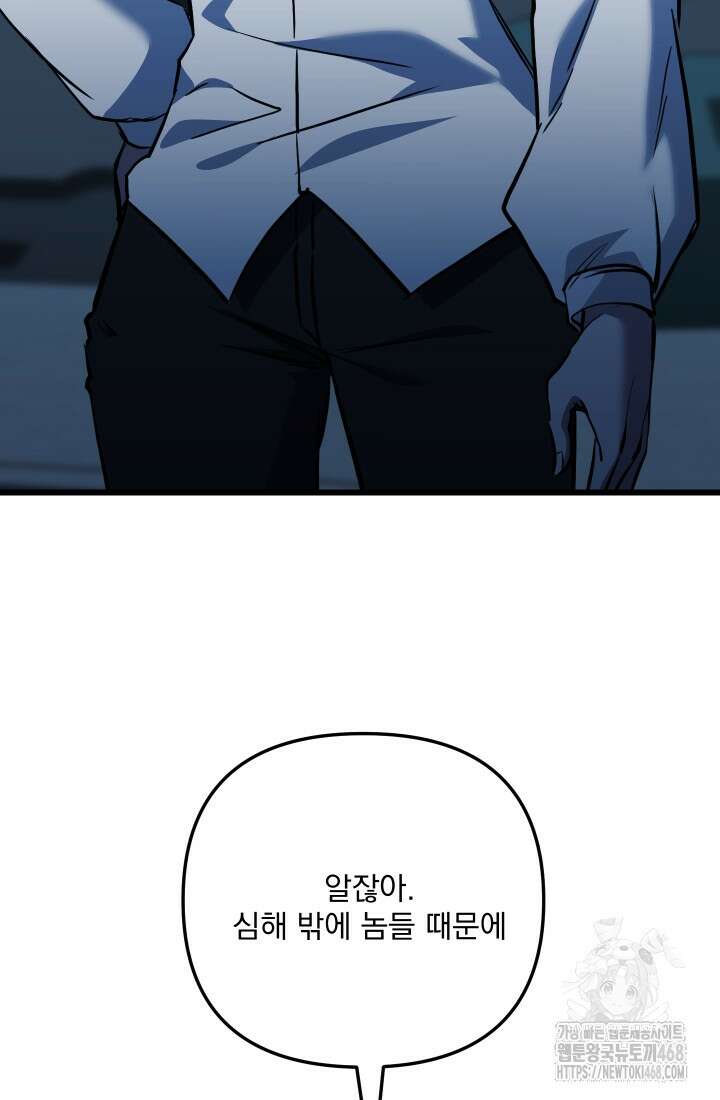 폐급인 척했던 학교생활 117화 19