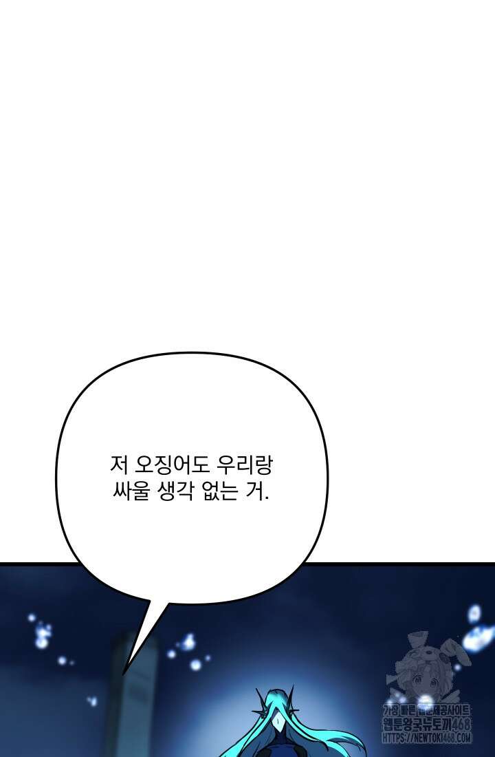 폐급인 척했던 학교생활 117화 21