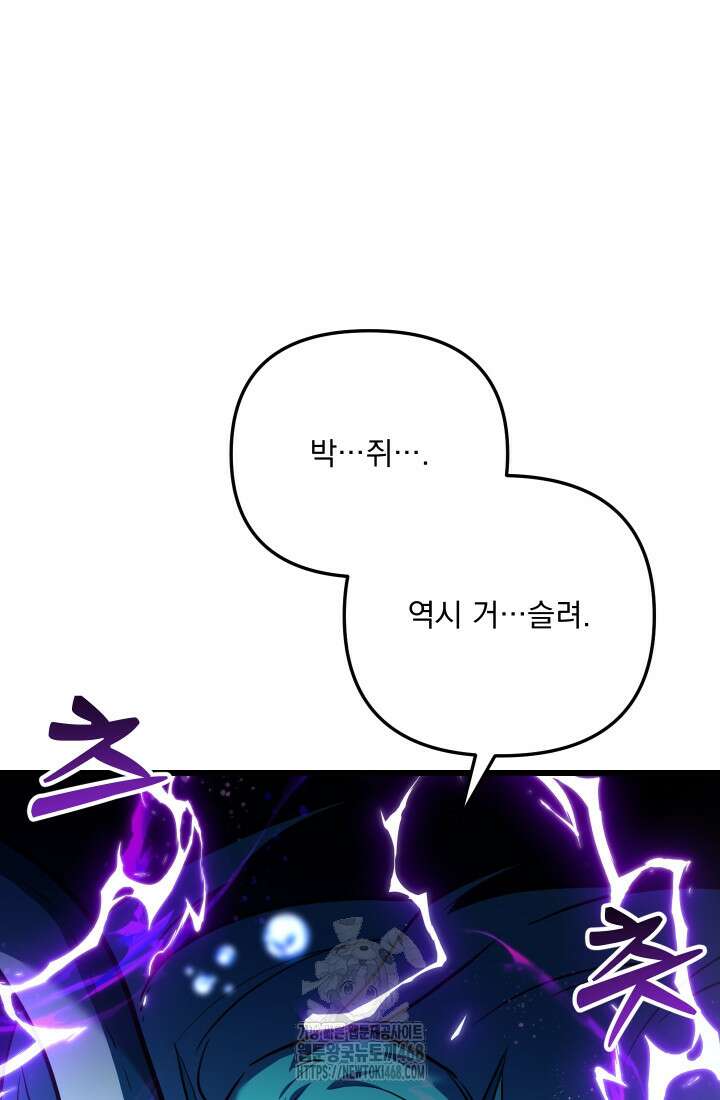 폐급인 척했던 학교생활 117화 23