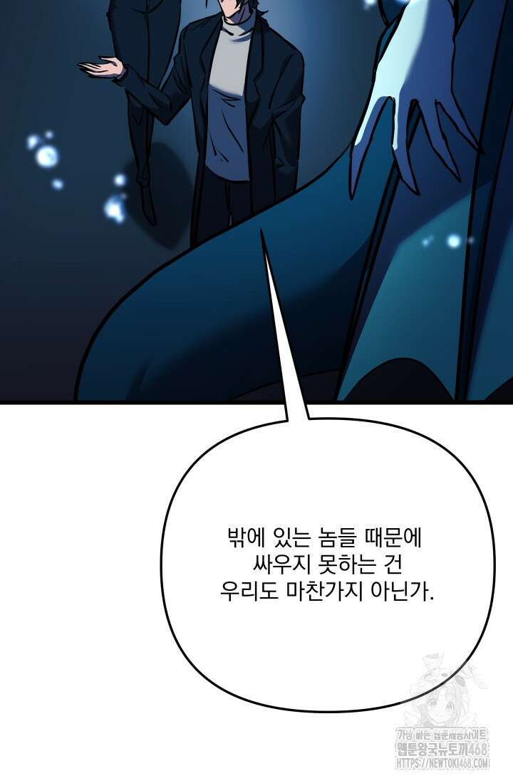 폐급인 척했던 학교생활 117화 26