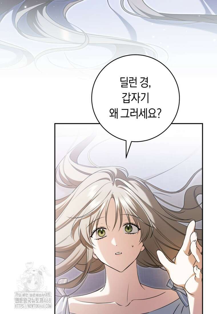 전 그냥 내 집 마련이 꿈인데요? 27화 5