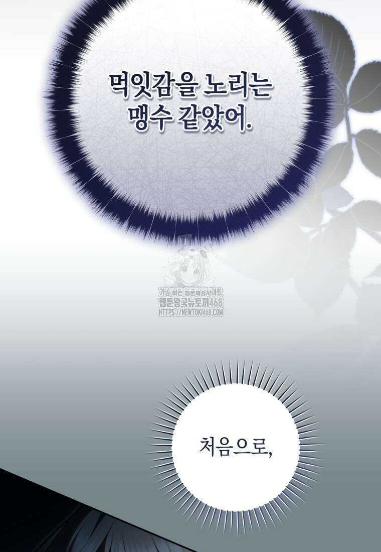 전 그냥 내 집 마련이 꿈인데요? 27화 18